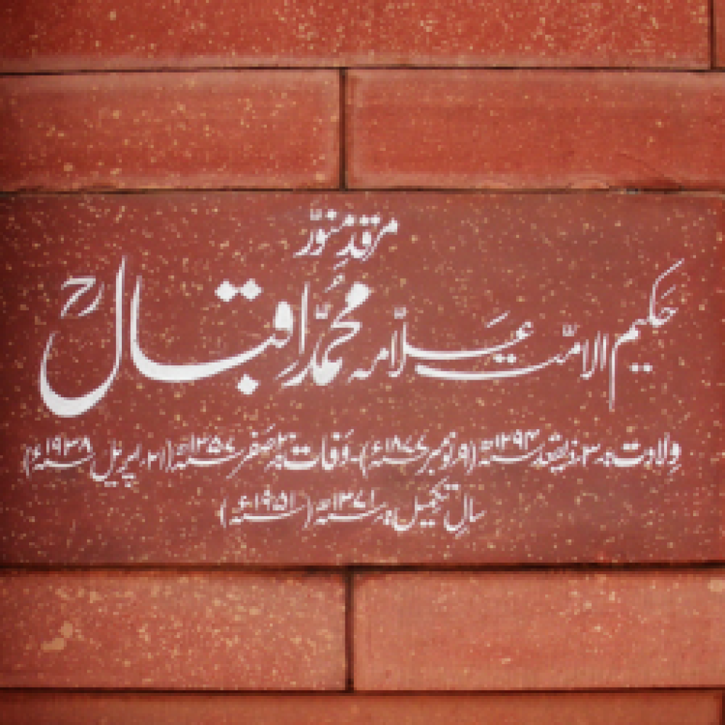 Allama Iqbal tomb